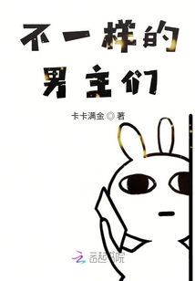 這個(gè)男主很奇怪