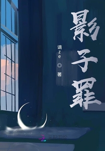 影子罪