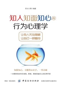 知人知面知心的行为心理学最新章节-知人知面知心的行为心理学最新章节无弹窗全文阅读-QQ阅读女生网