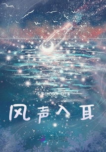 風聲入耳