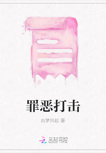 罪惡打擊