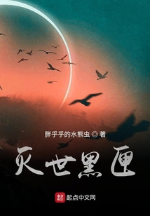 滅世黑匣