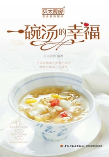 貝太廚房·一碗湯的幸福