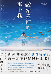 致深愛你的那個我