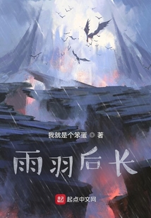 雨羽后長