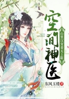空间神医:山里汉宠妻无上限在线阅读