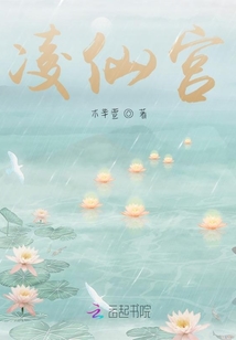 凌仙宫