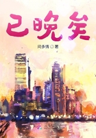 已晚矣在線閱讀