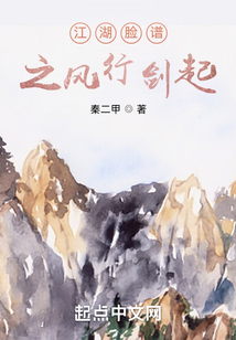 風(fēng)行劍起