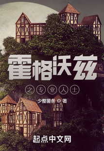 霍格沃茲之異常專家