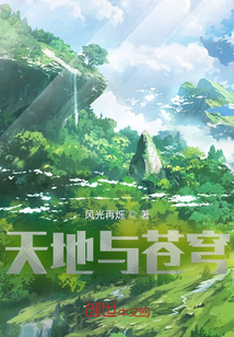 天地與蒼穹