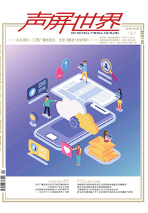 聲屏世界（2021年第9期）