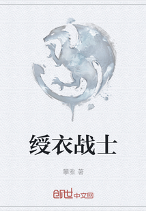 綬衣戰士