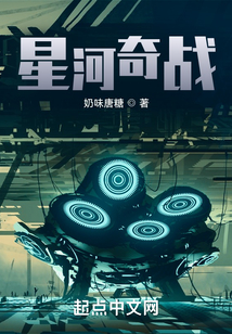 星河奇戰