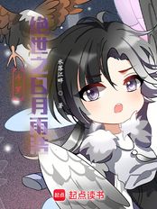 斗罗:绝世之日月雨浩在线阅读