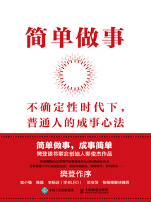 簡(jiǎn)單做事