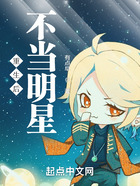 重生后不當明星在線閱讀