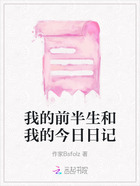 我的前半生和我的今日日記在線閱讀