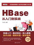 HBase从入门到实战在线阅读