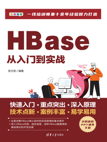 HBase從入門到實戰