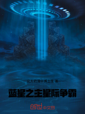 蓝星之主,蓝星争霸在线阅读