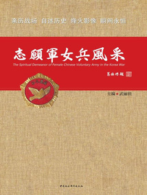 志愿軍女兵風采
