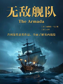 無敵艦隊