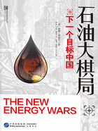 恩道尔国际地缘政治丛书·石油大棋局:下一个目标中国在线阅读
