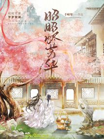 昭昭燼芳華