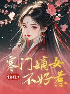 穿越带空间:寒门嫡女不好惹在线阅读