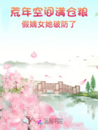 荒年空间满仓粮,假嫡女她破防了在线阅读