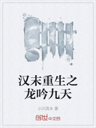 汉末重生之龙吟九天在线阅读