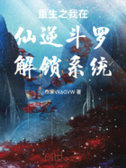 重生之我在仙逆斗罗解锁系统在线阅读