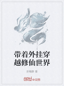 帶著外掛穿越修仙世界