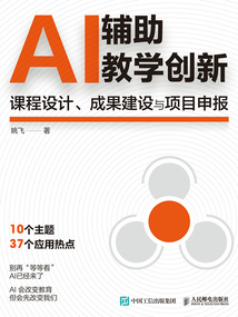 AI輔助教學創新:課程設計、成果建設與項目申報