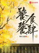 饕餮食肆在線閱讀