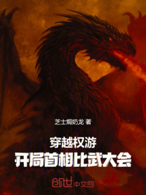 穿越权游，开局首相比武大会