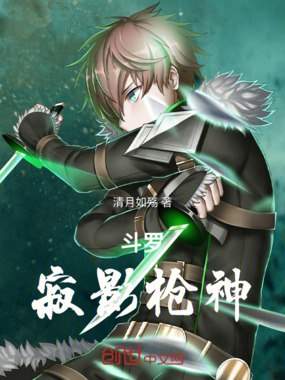斗罗:寂影枪神在线阅读