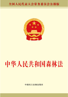 中华人民共和国森林法在线阅读
