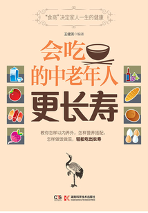 會吃的中老年人更長壽