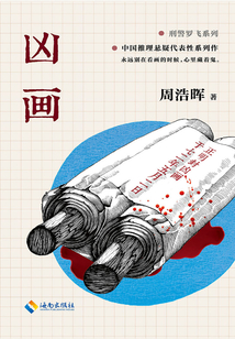 凶画