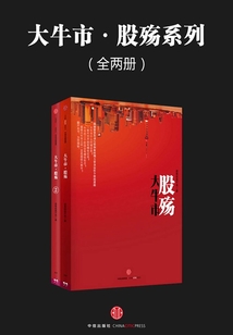 大牛市·股殇系列（全集）
