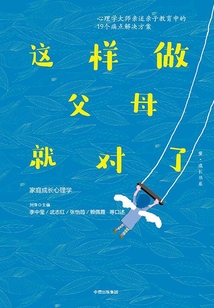 這樣做父母就對了
