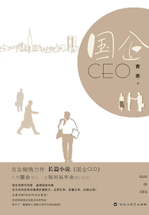 國企CEO