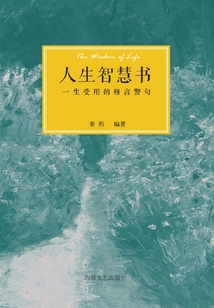 人生智慧書