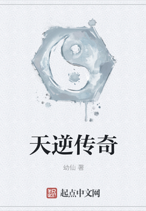 天逆?zhèn)髌? class=