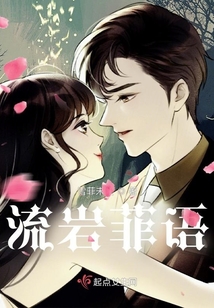流巖菲語