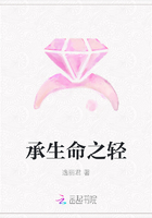 承生命之輕在線閱讀