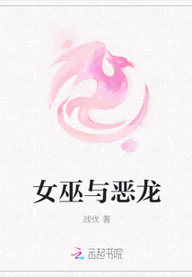 女巫與惡龍