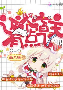 快穿，這個宿主有點飛